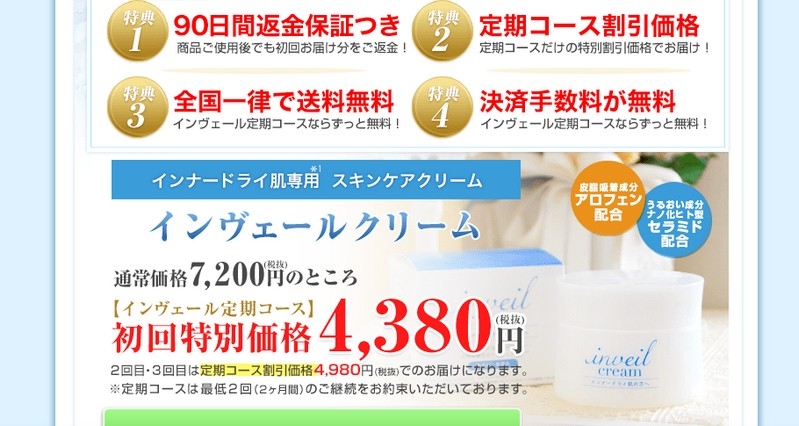 スキンケアクリーム【インヴェールクリーム】情報サイト